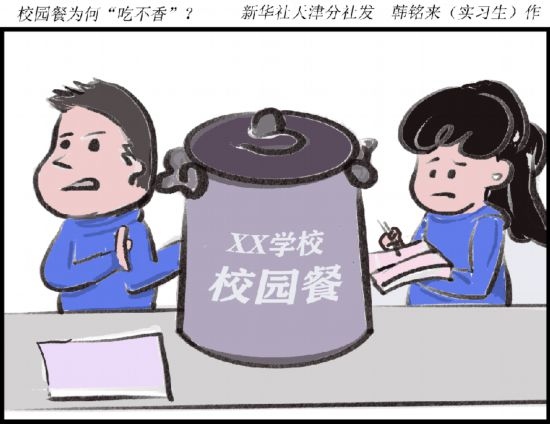 吃饱容易吃好难——中小学校园餐槽点何来