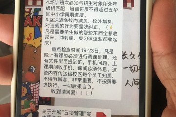 三无校外培训机构包围一些中小学